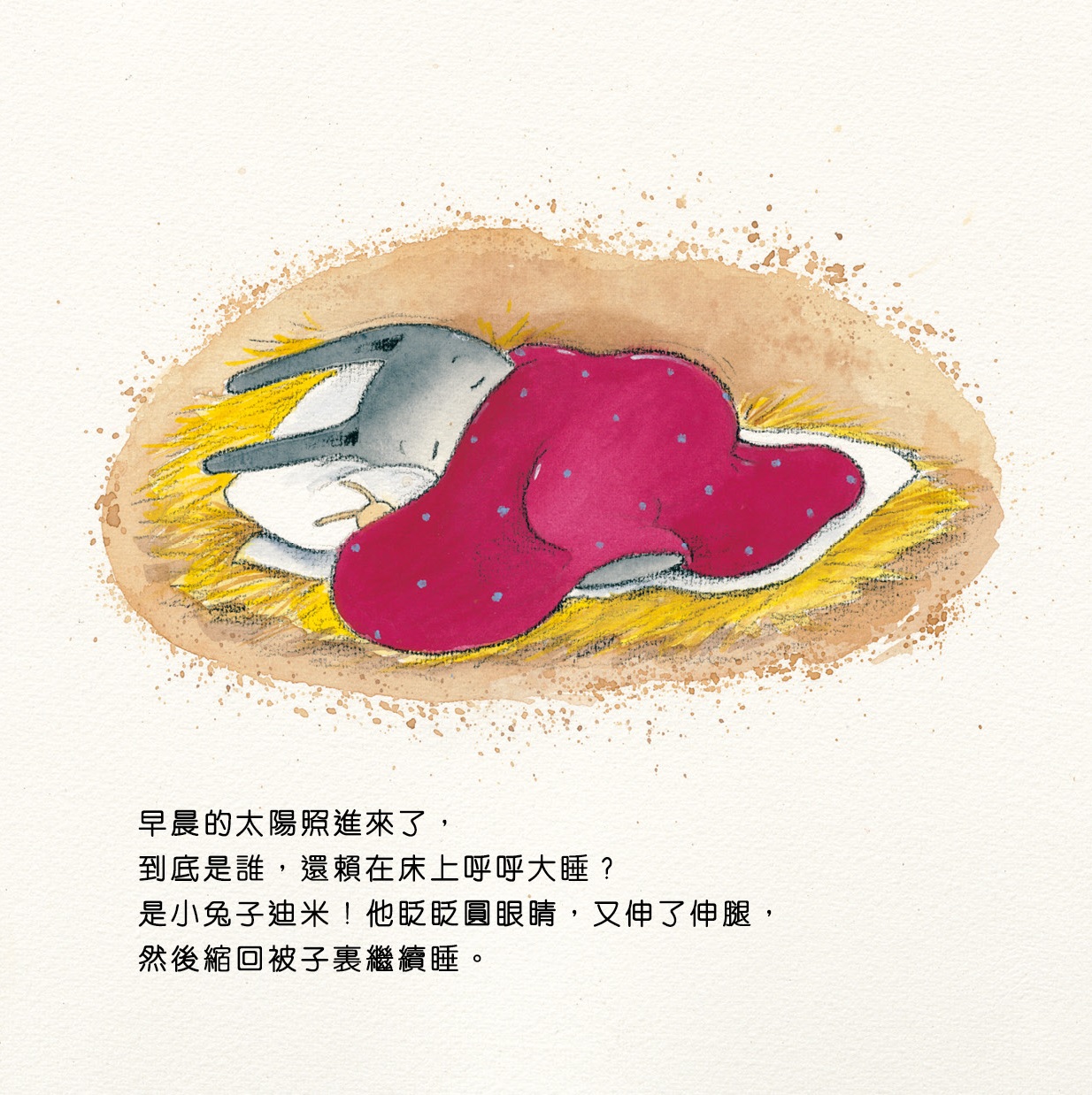 迪米是大懶蟲