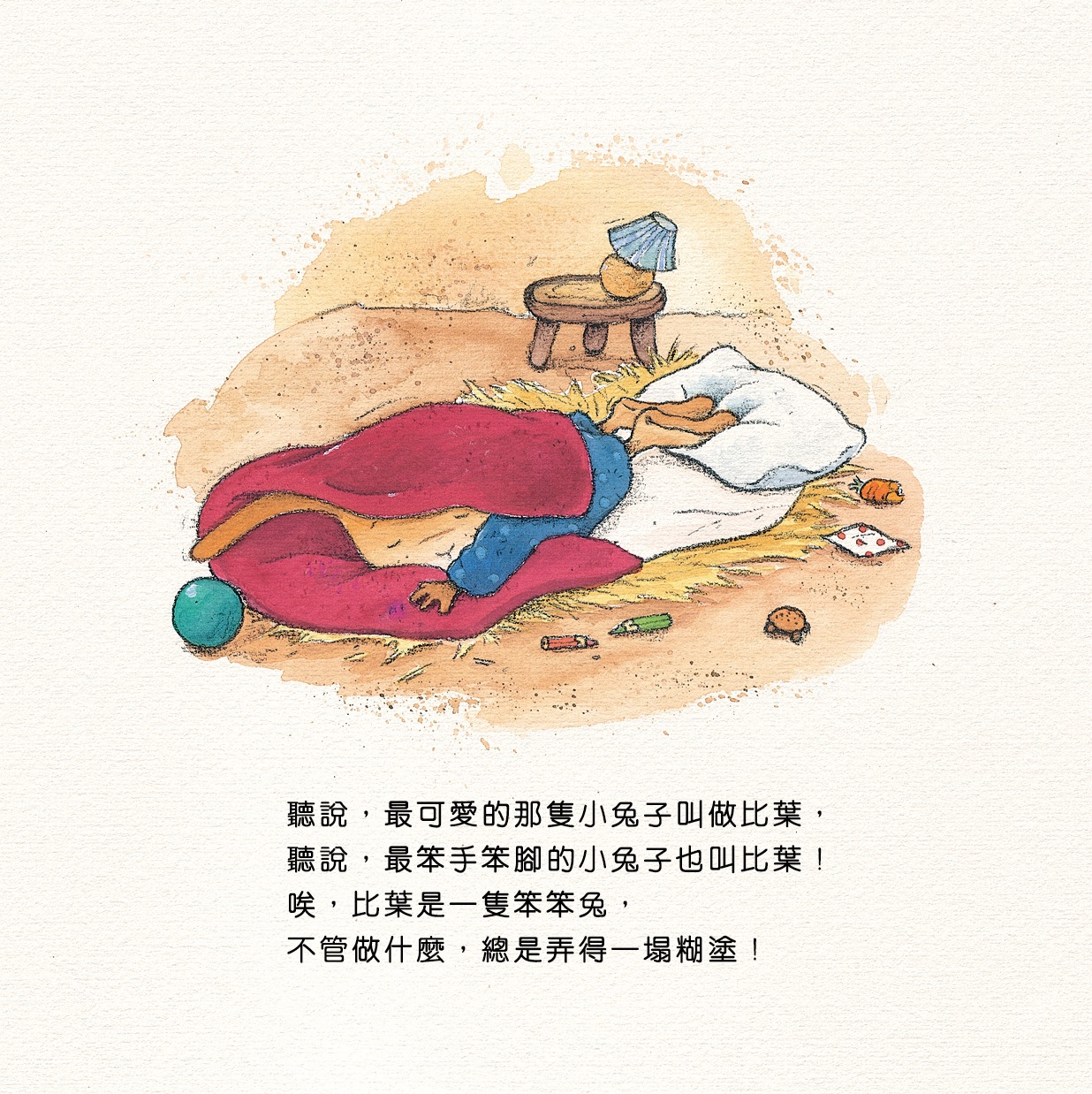 比葉是笨笨兔