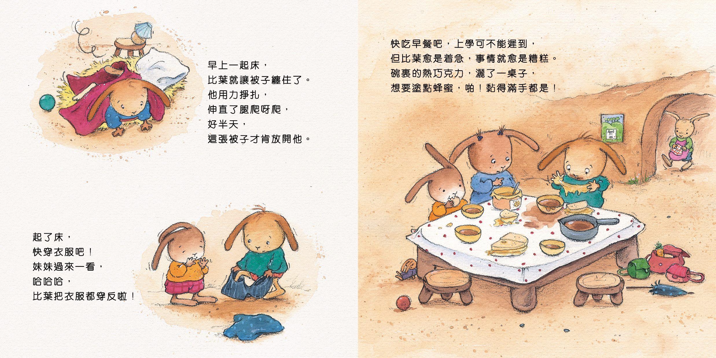比葉是笨笨兔