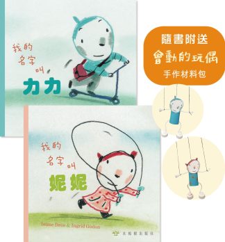 力力和妮妮（2本套裝）