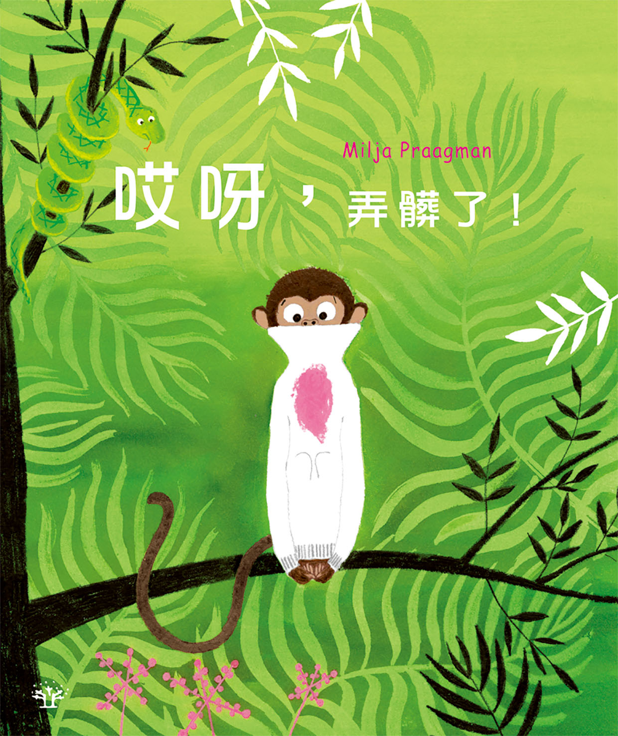 哎呀,弄髒了!