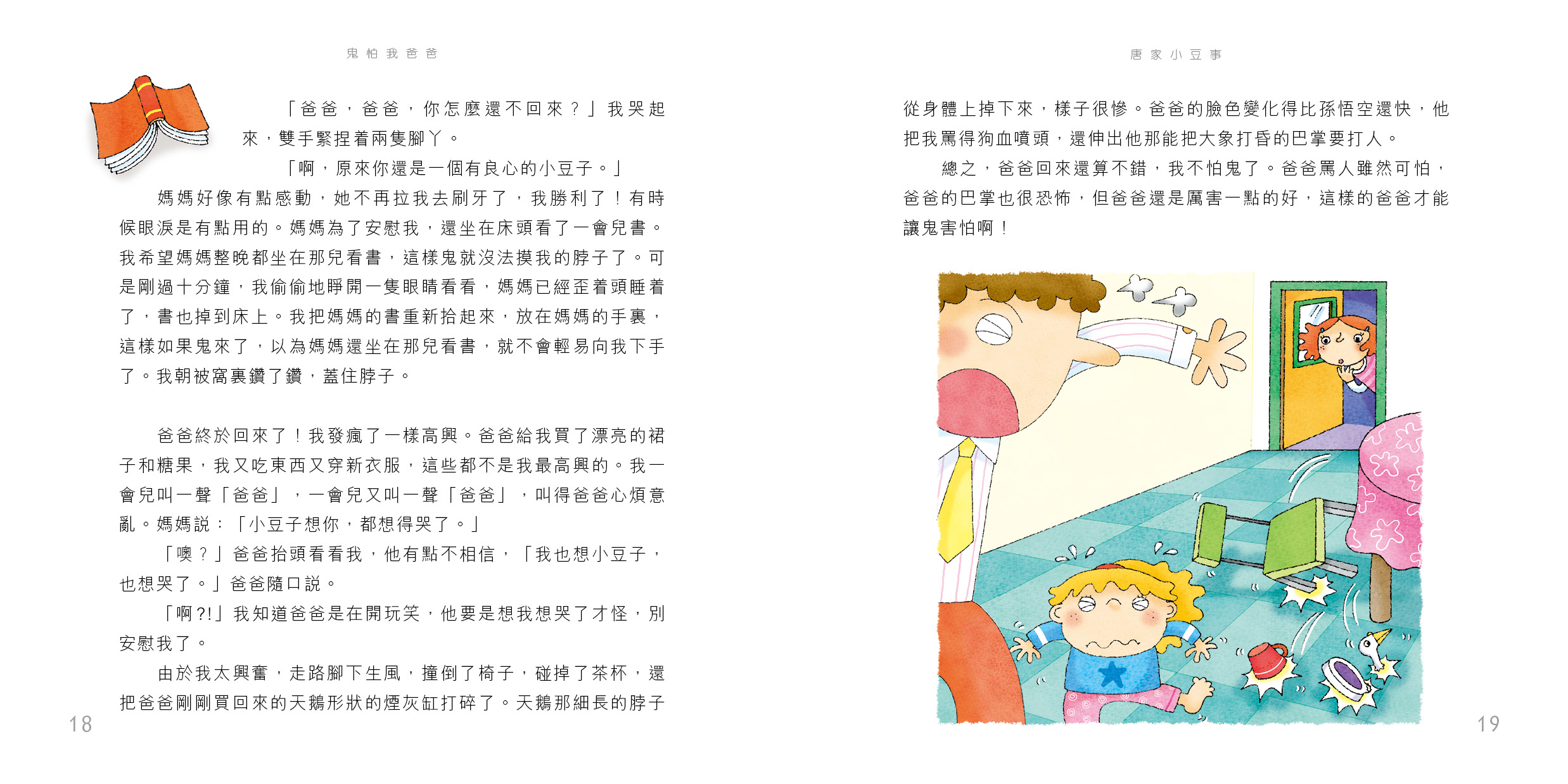 唐家小豆事