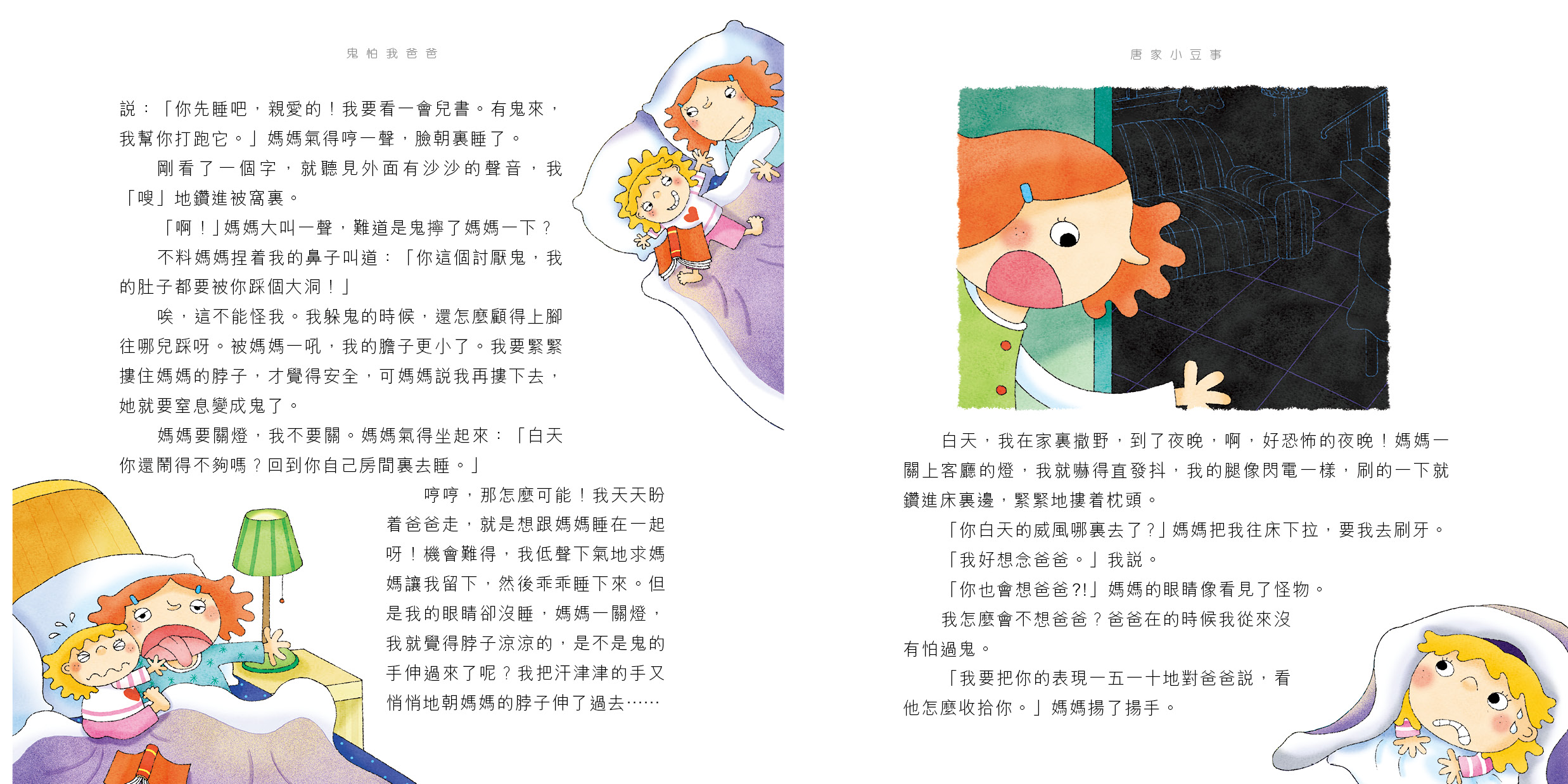 唐家小豆事