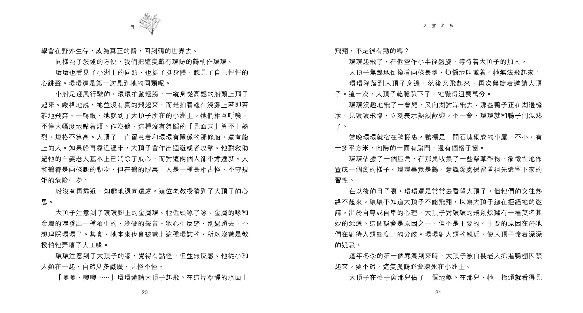 天堂之鳥