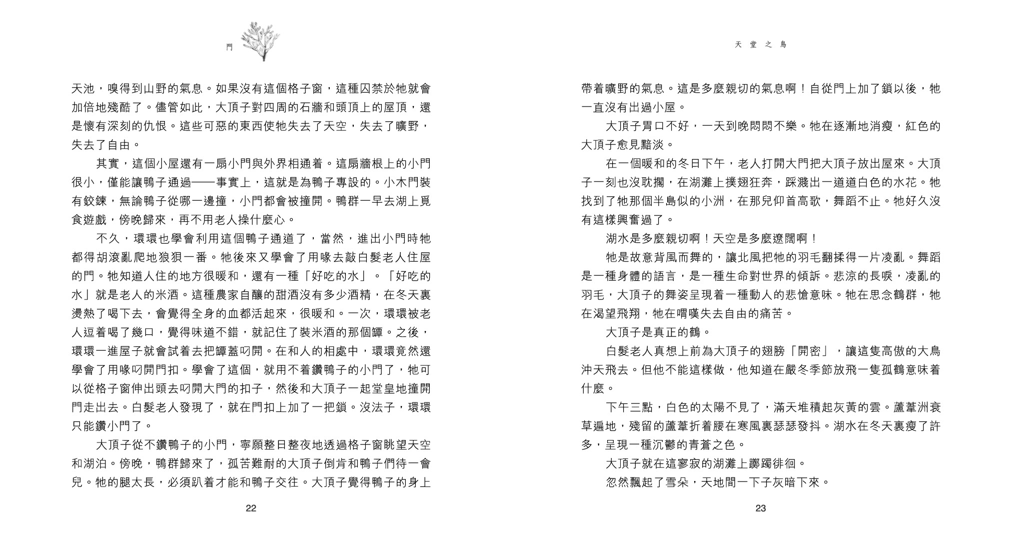天堂之鳥
