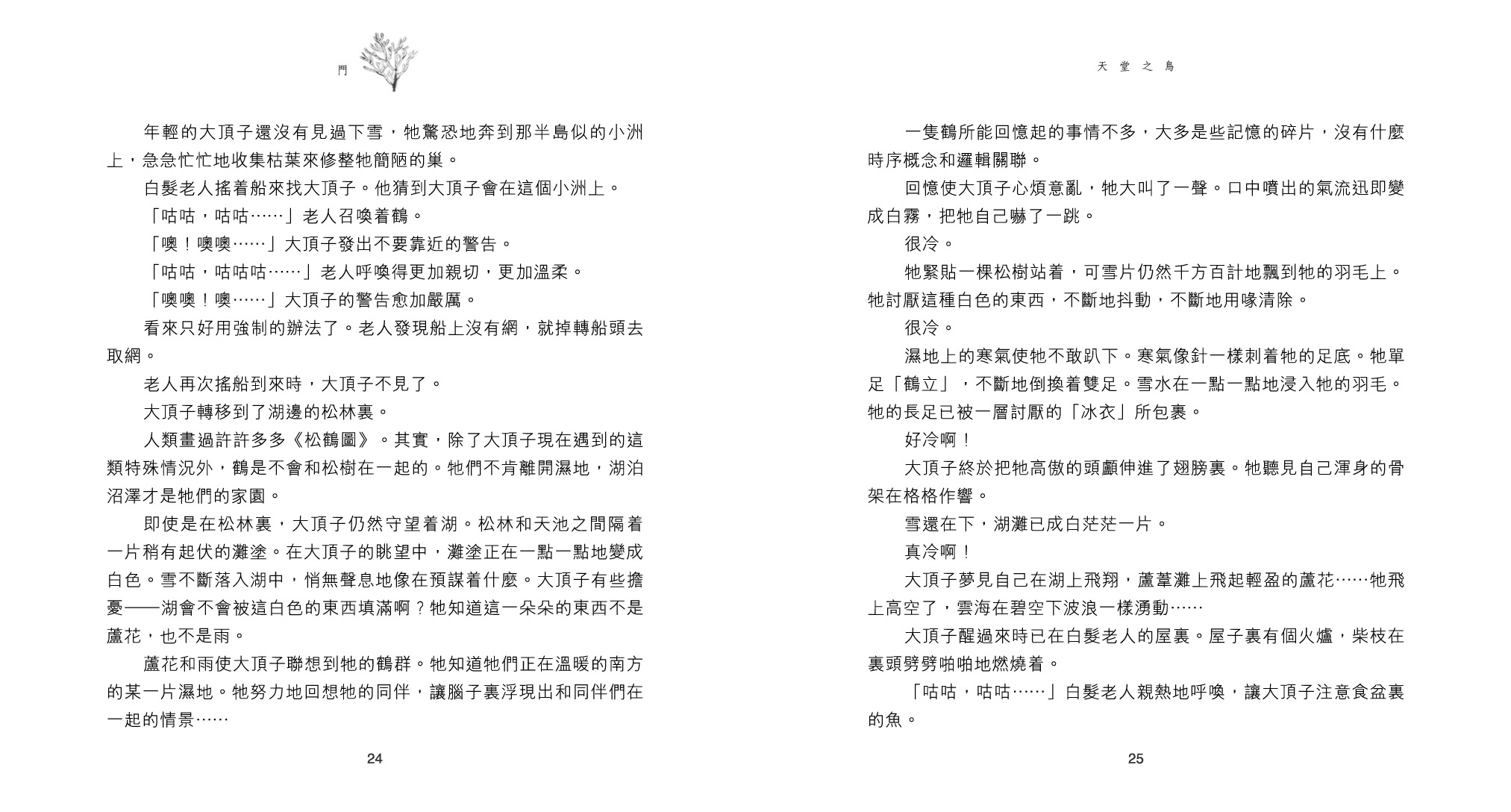天堂之鳥