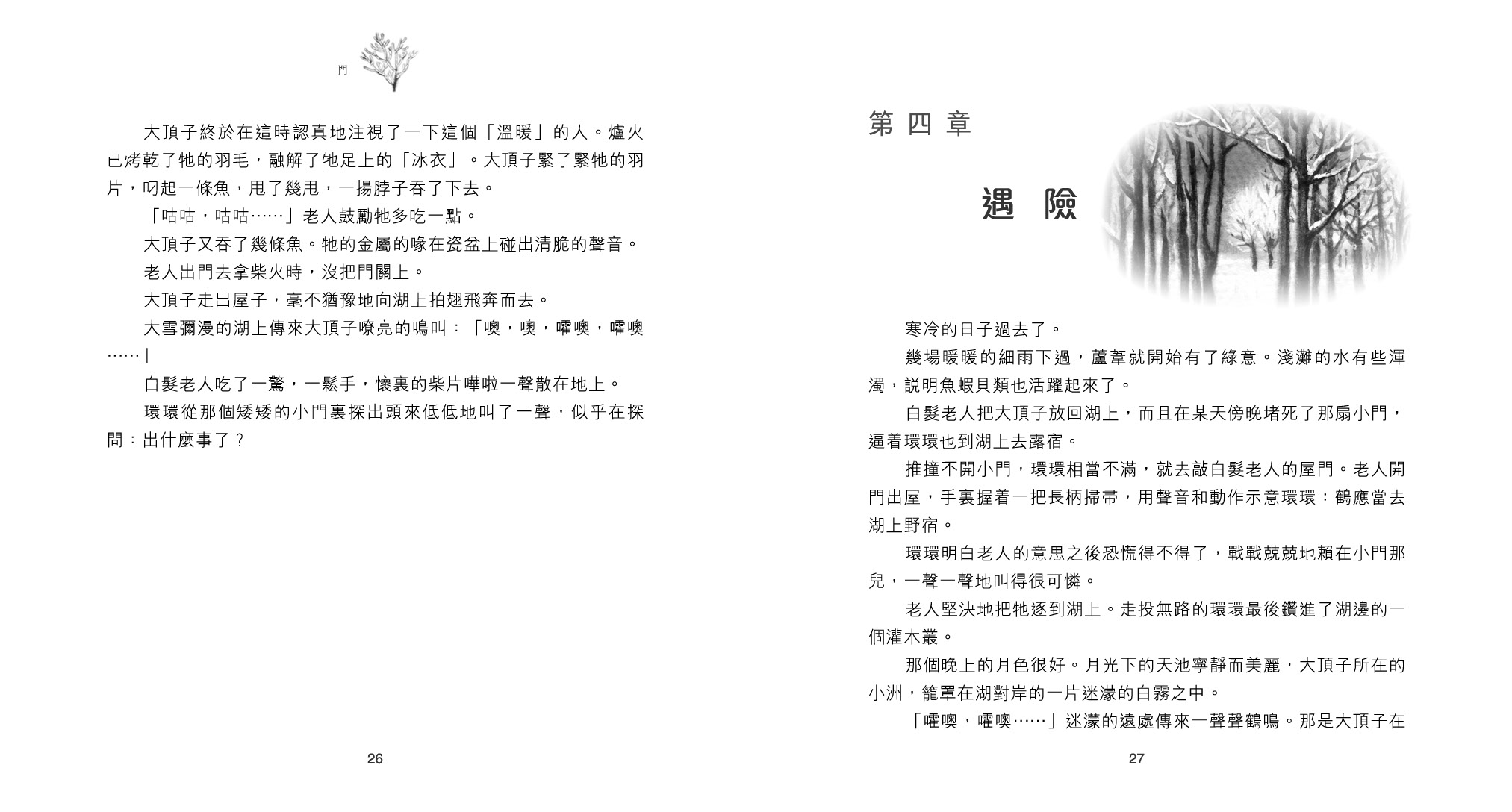 天堂之鳥