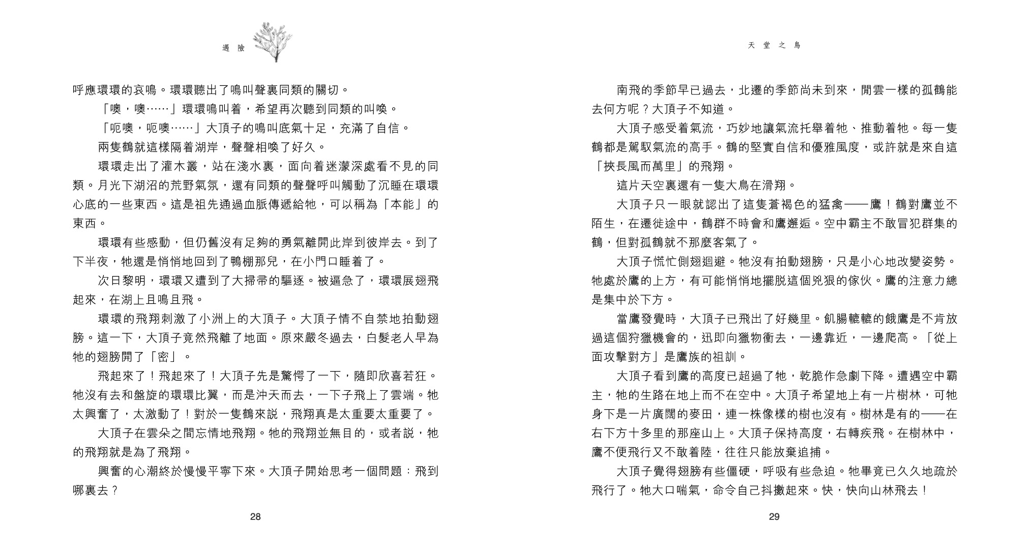天堂之鳥