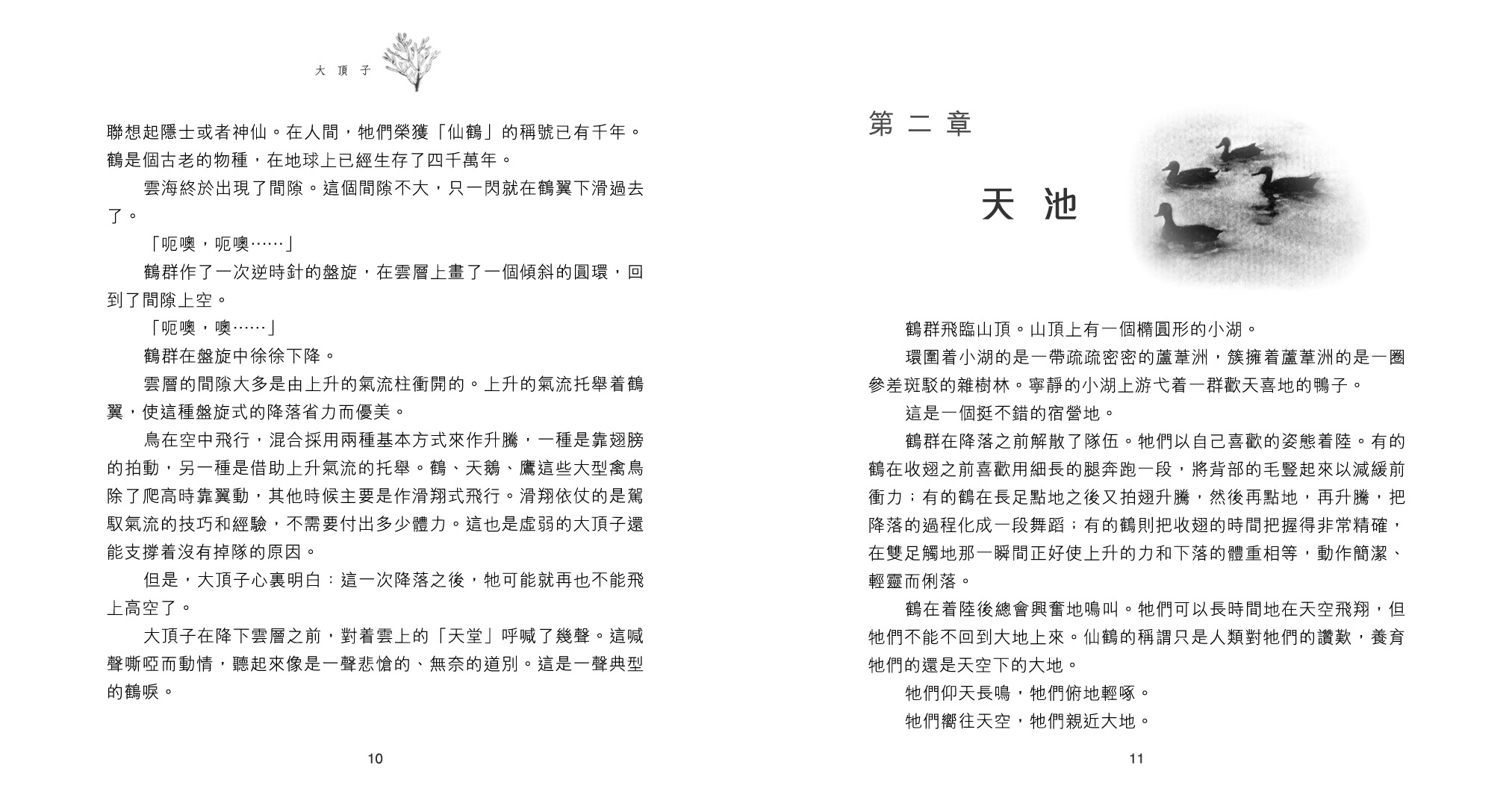 天堂之鳥