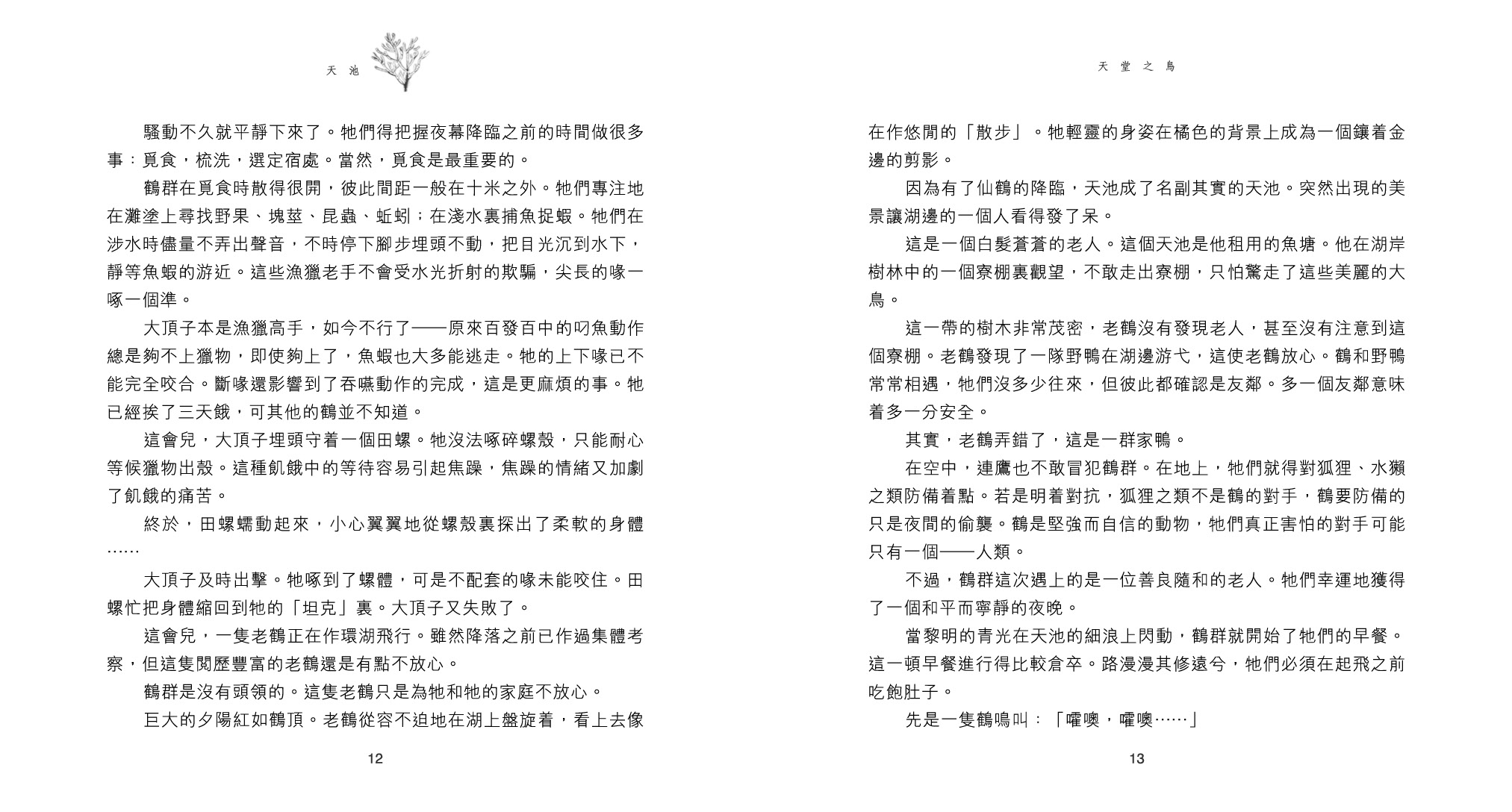 天堂之鳥