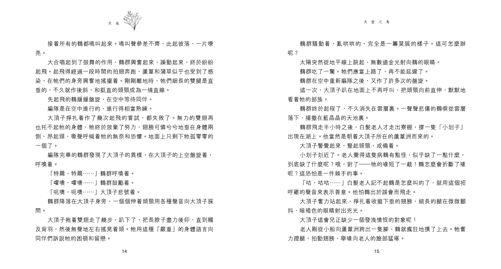 天堂之鳥