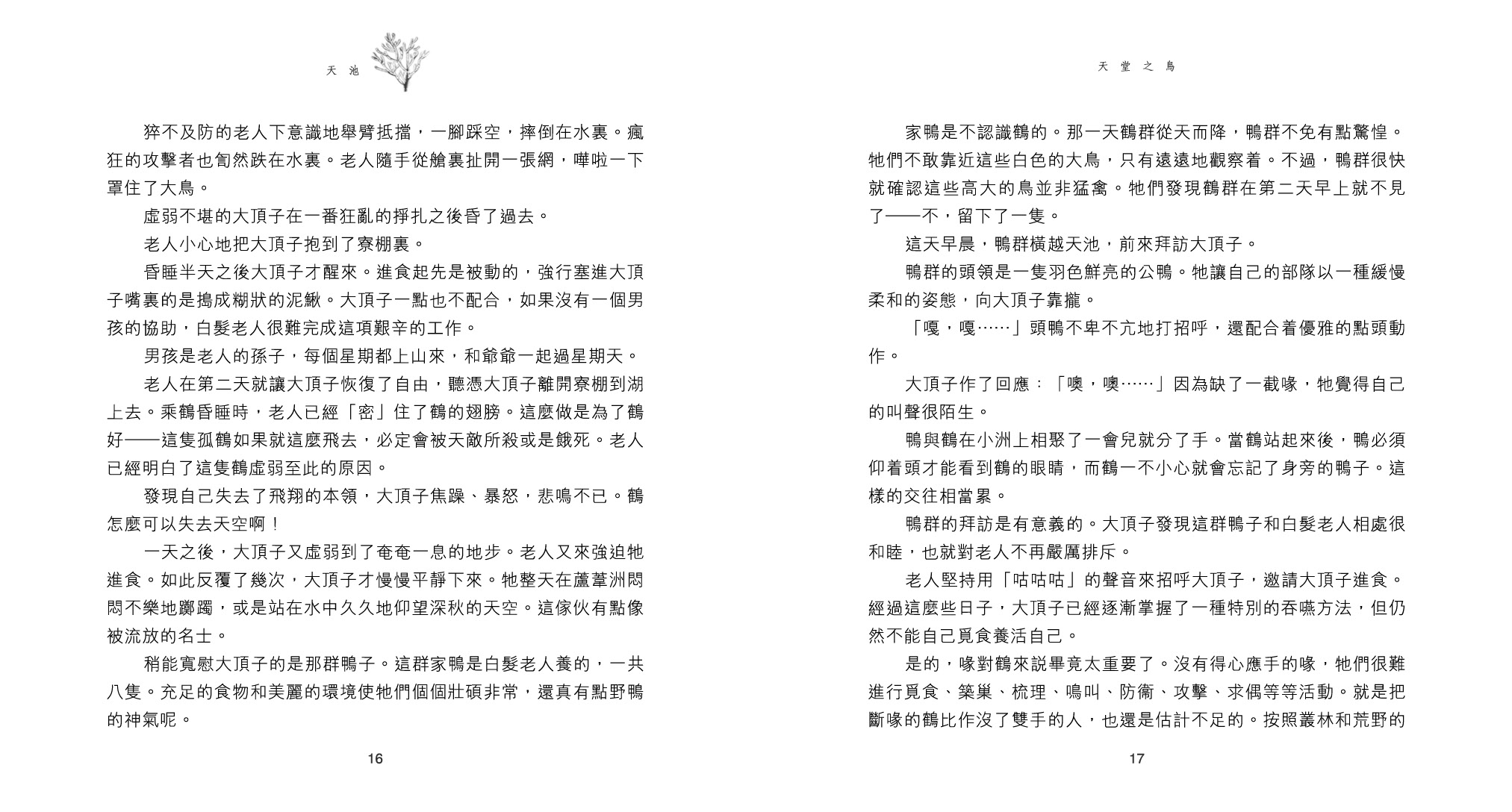 天堂之鳥