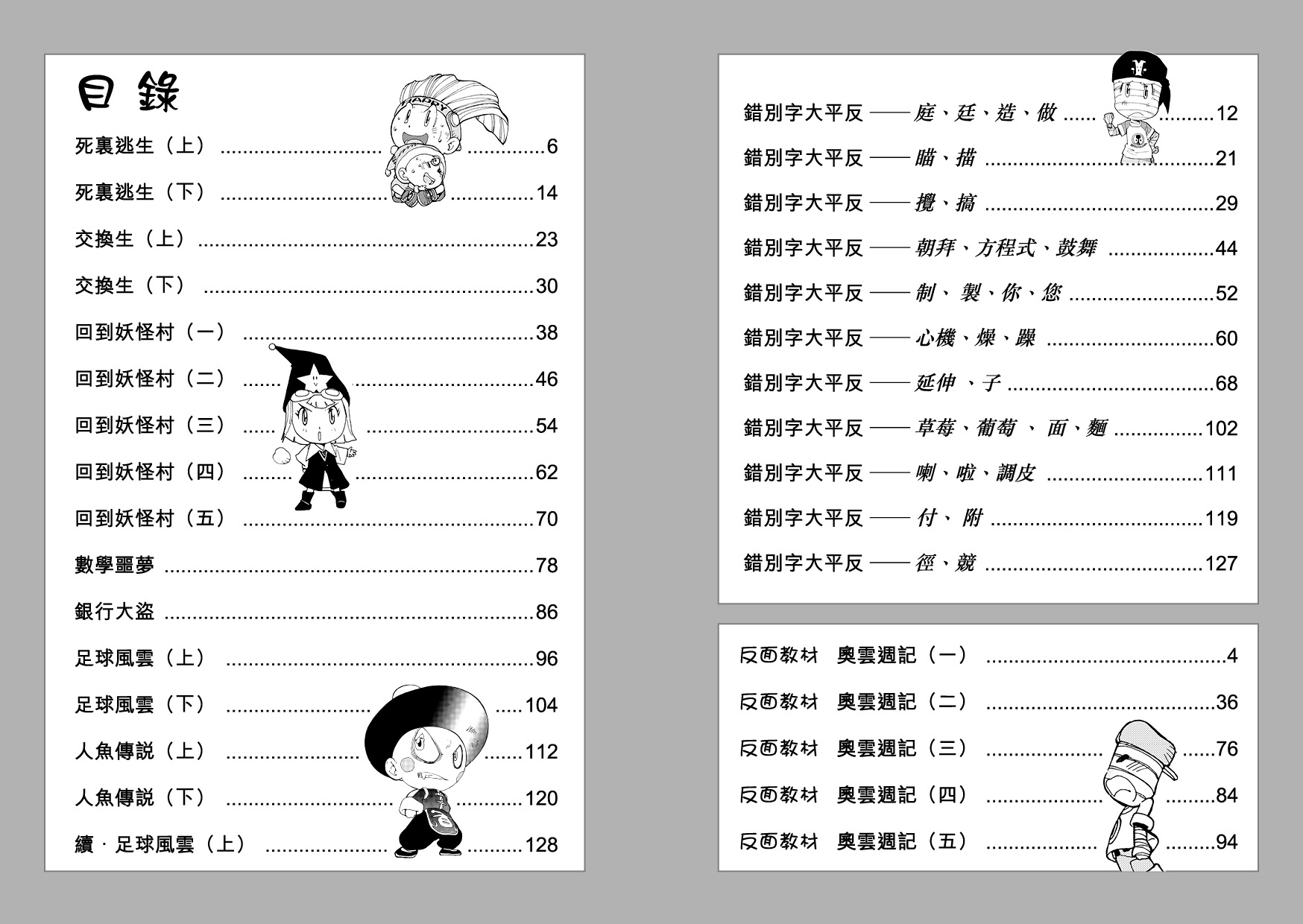 妖怪總動員 (2)