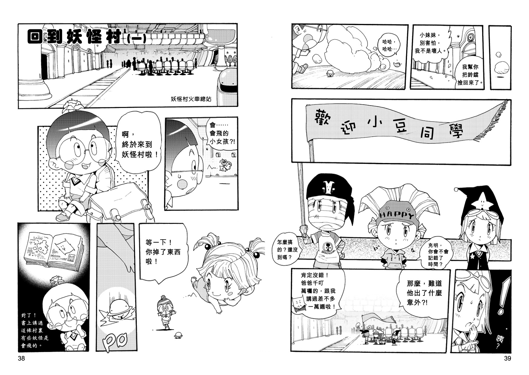 妖怪總動員 (2)