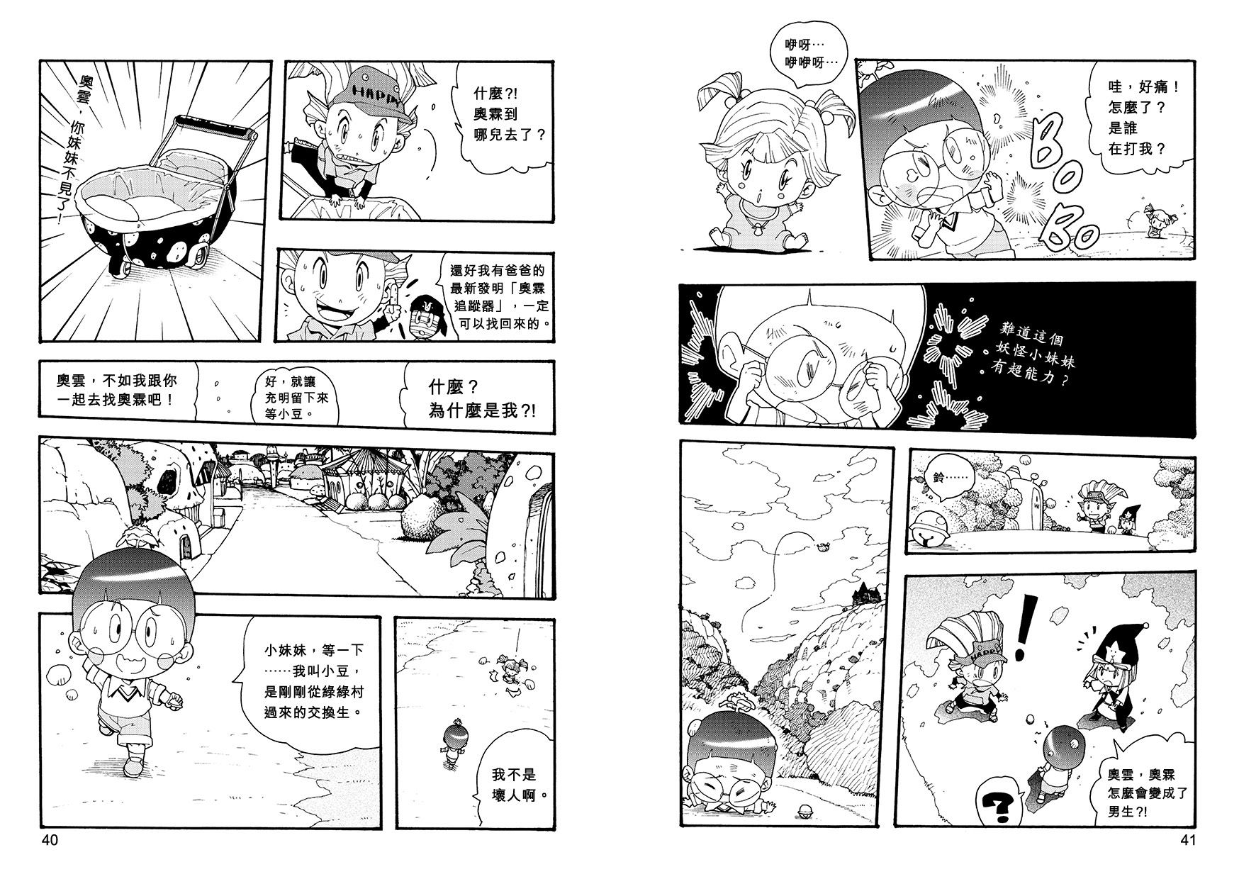 妖怪總動員 (2)