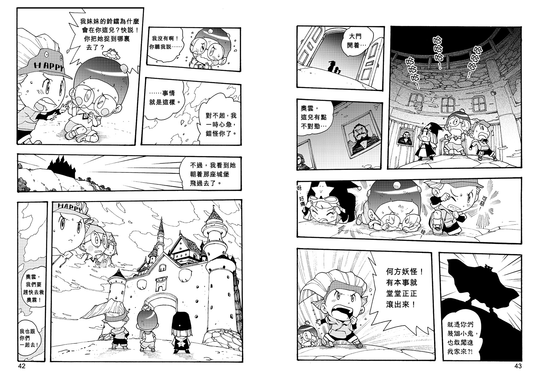 妖怪總動員 (2)