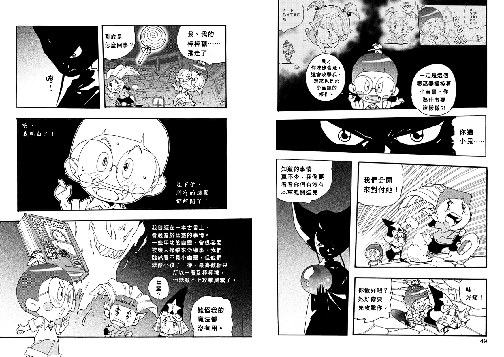 妖怪總動員 (2)