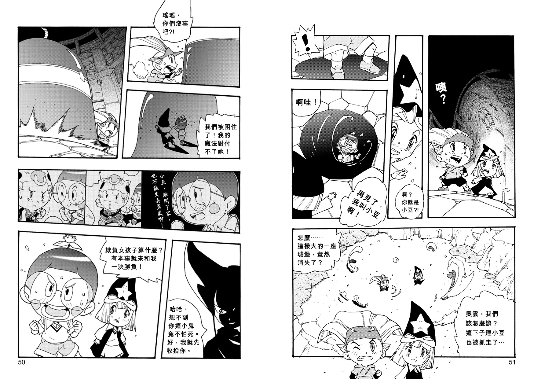 妖怪總動員 (2)