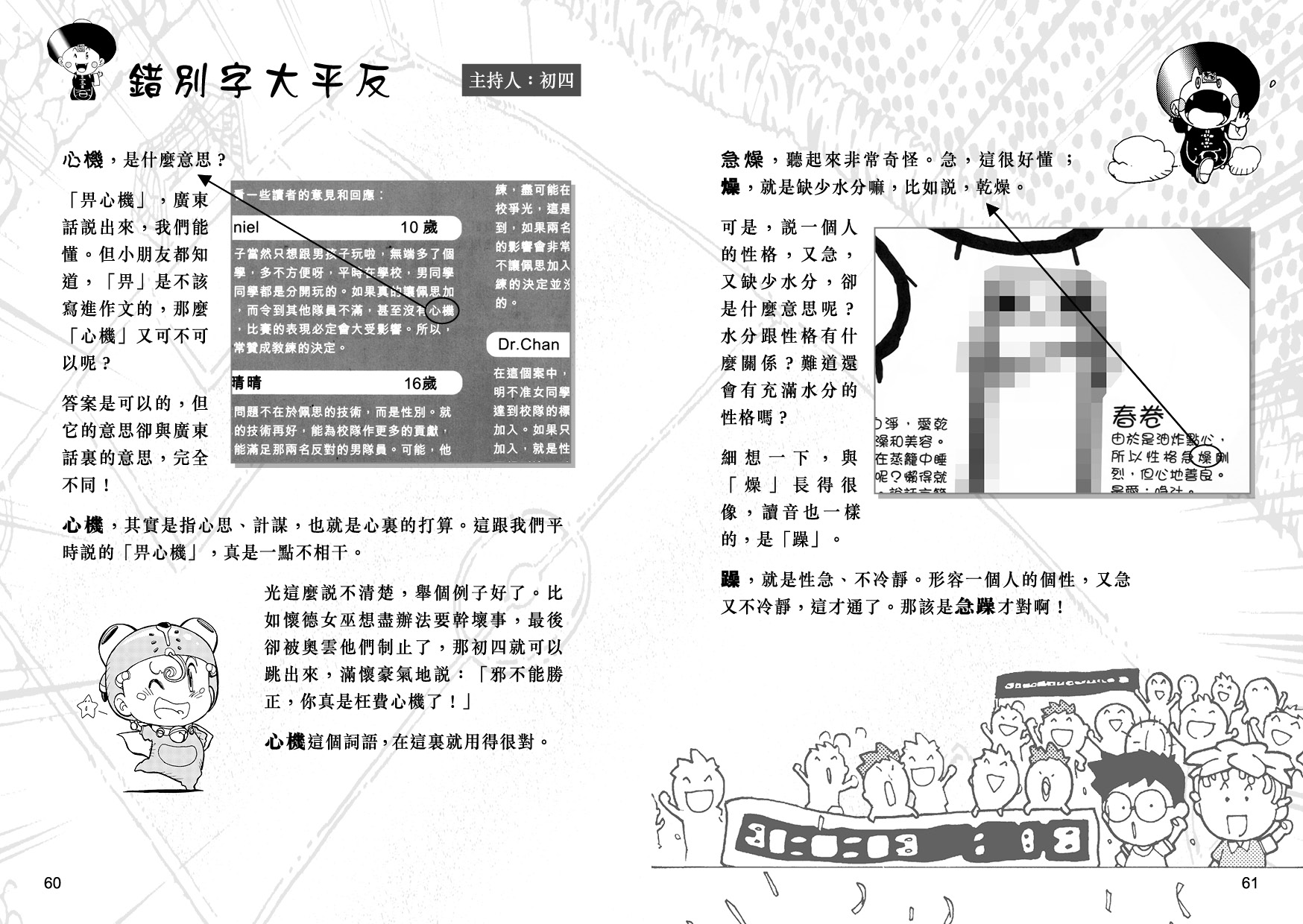 妖怪總動員 (2)
