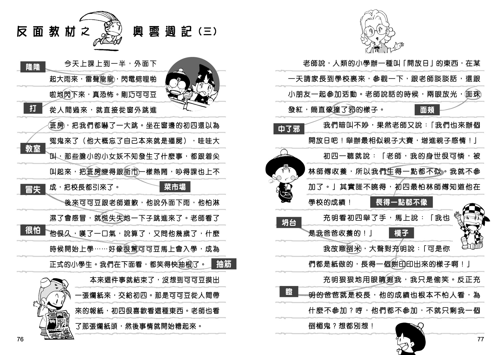 妖怪總動員 (2)