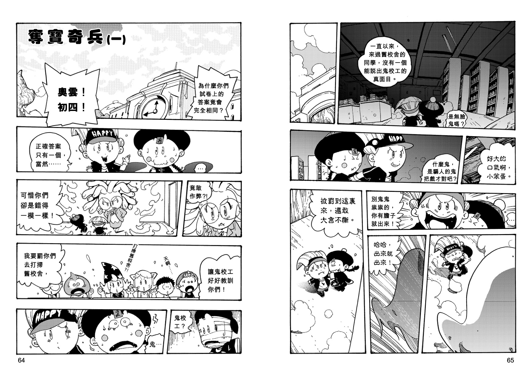 妖怪總動員 (5)
