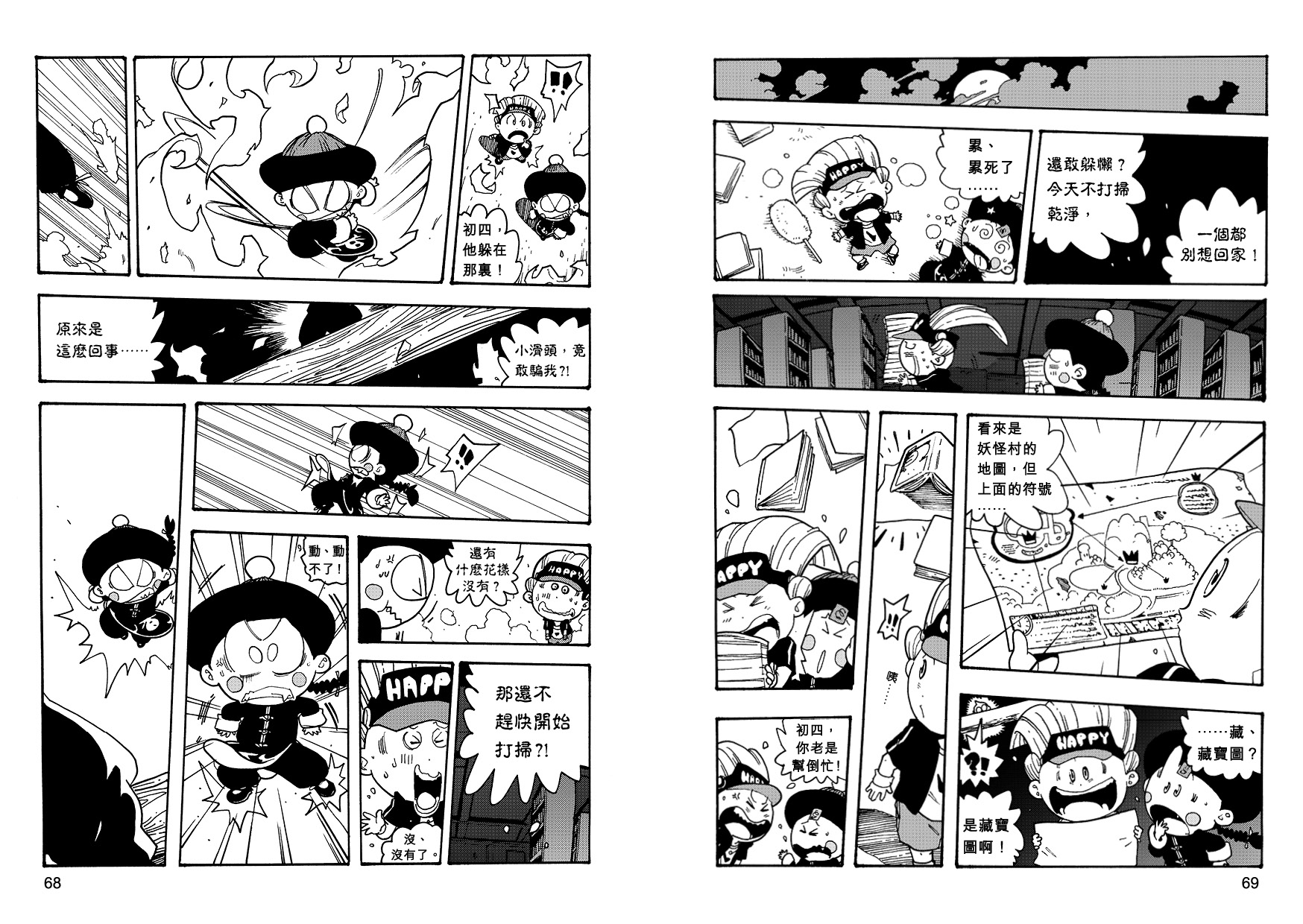 妖怪總動員 (5)