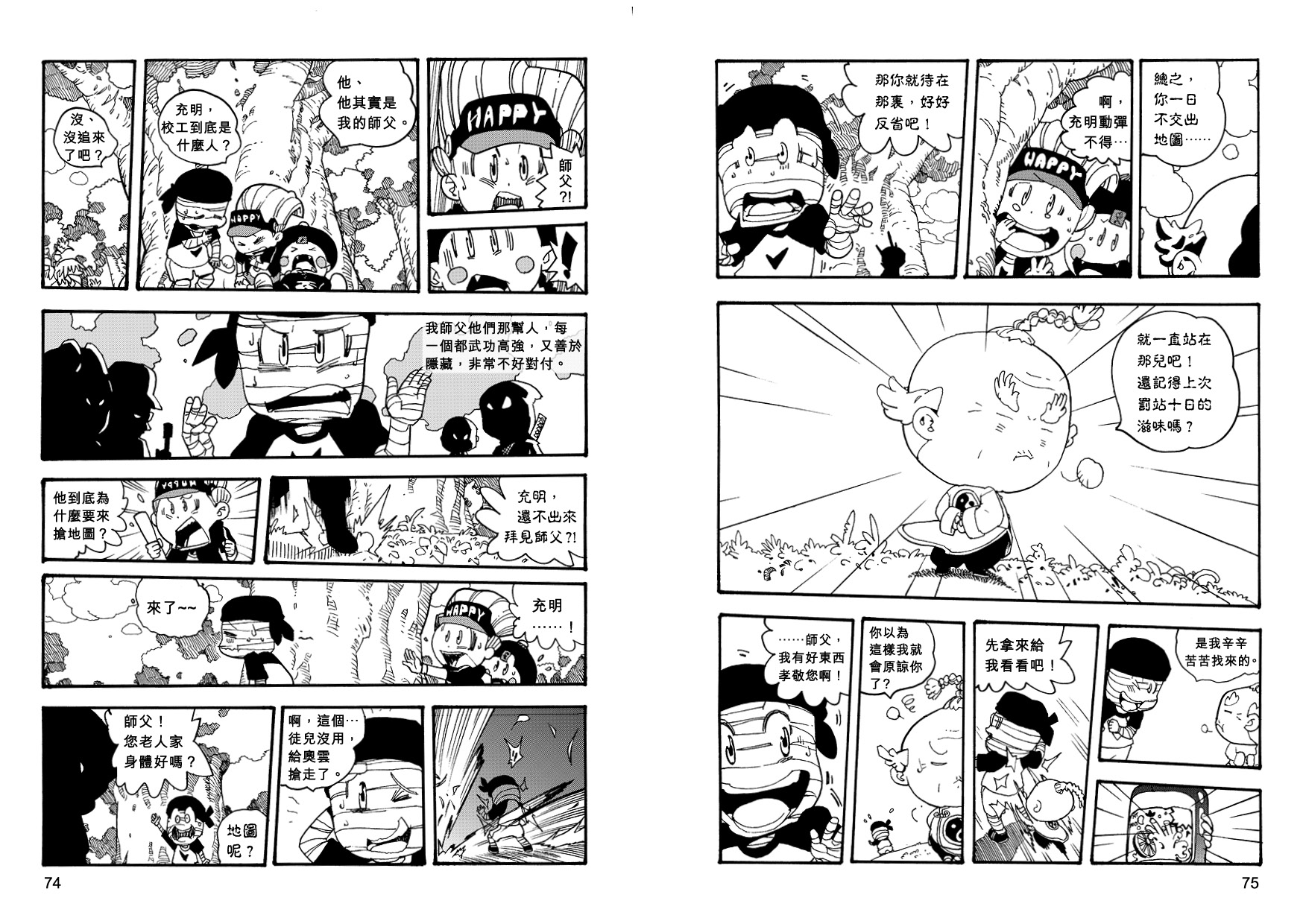 妖怪總動員 (5)