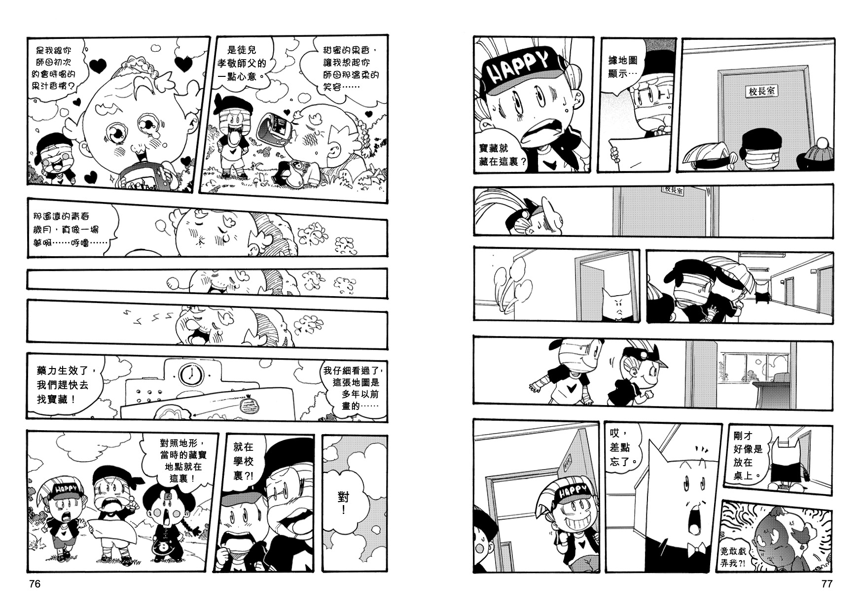 妖怪總動員 (5)