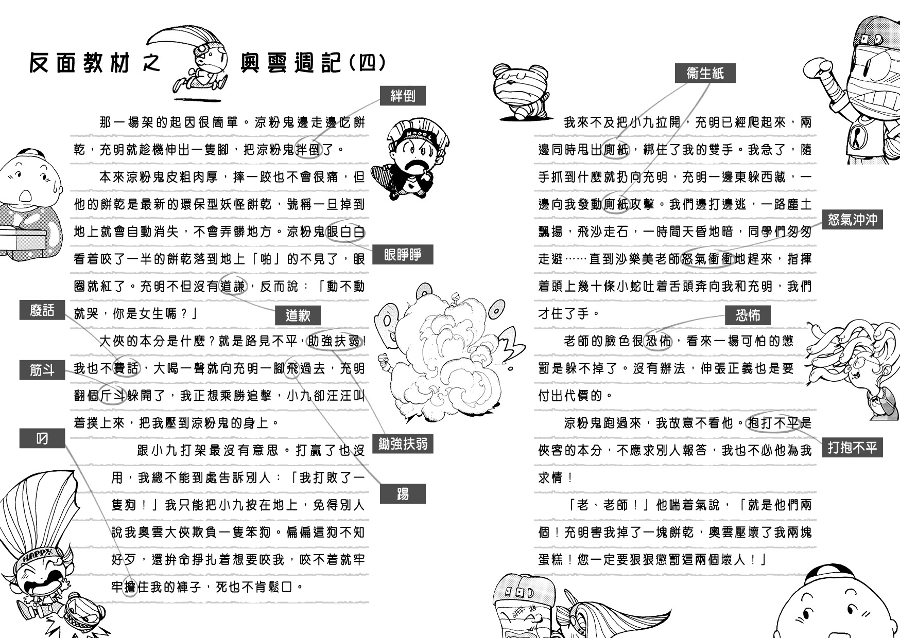 妖怪總動員 (5)
