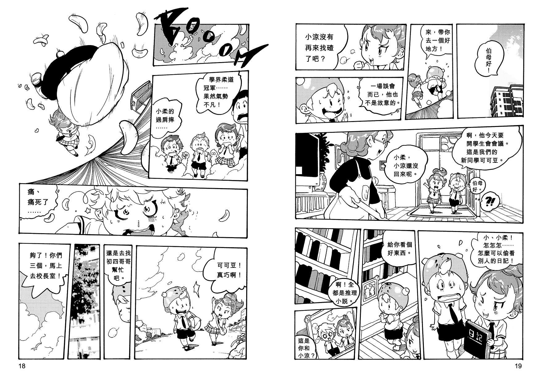 妖怪總動員 (6)