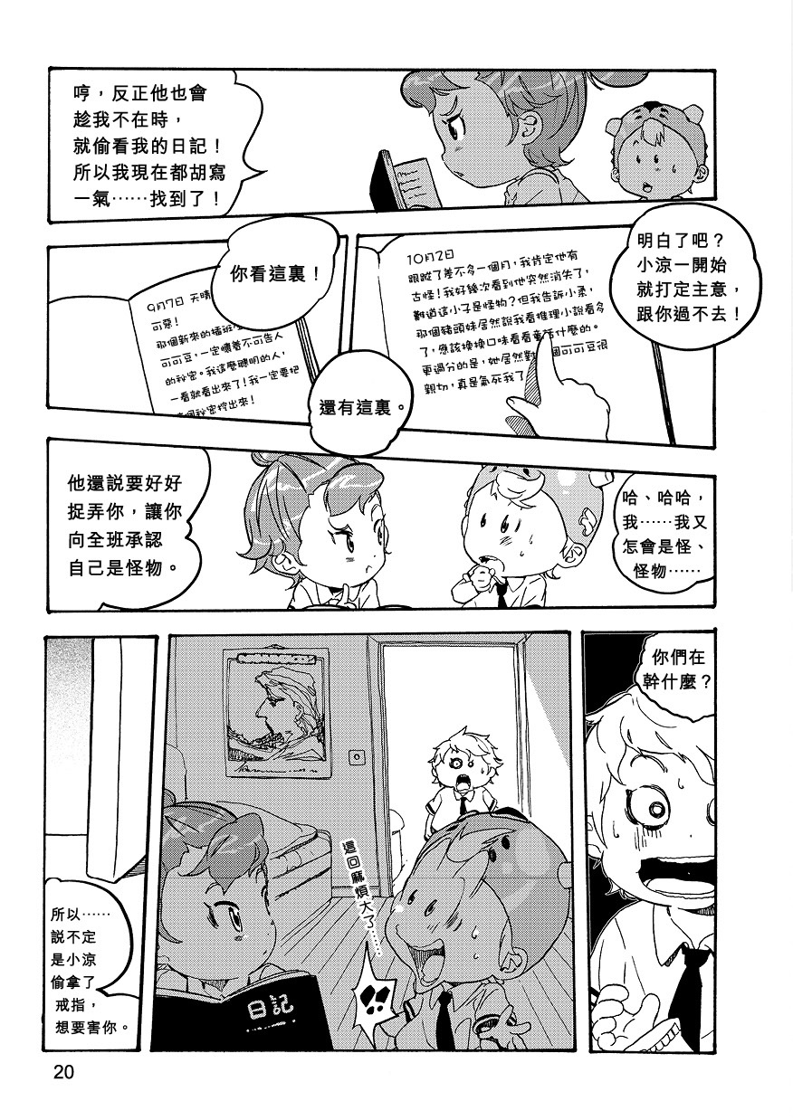 妖怪總動員 (6)