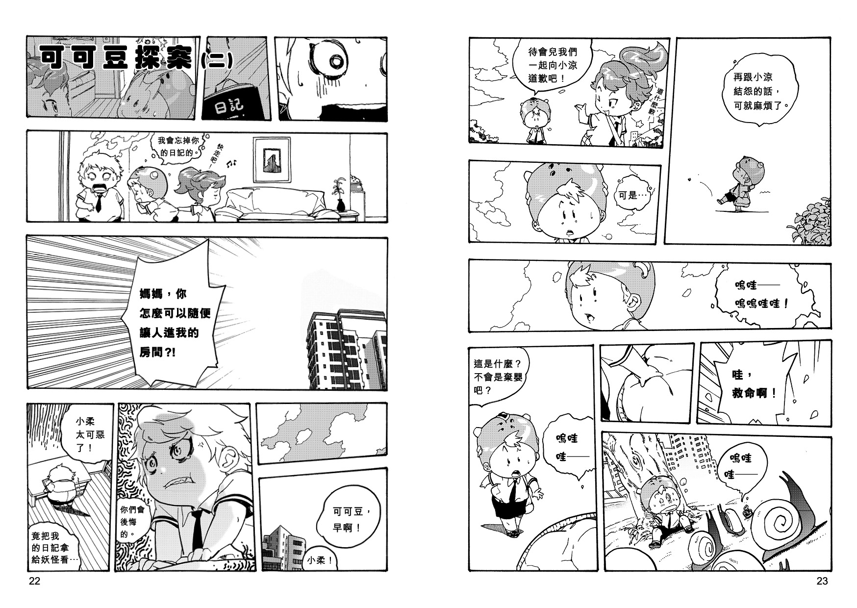 妖怪總動員 (6)