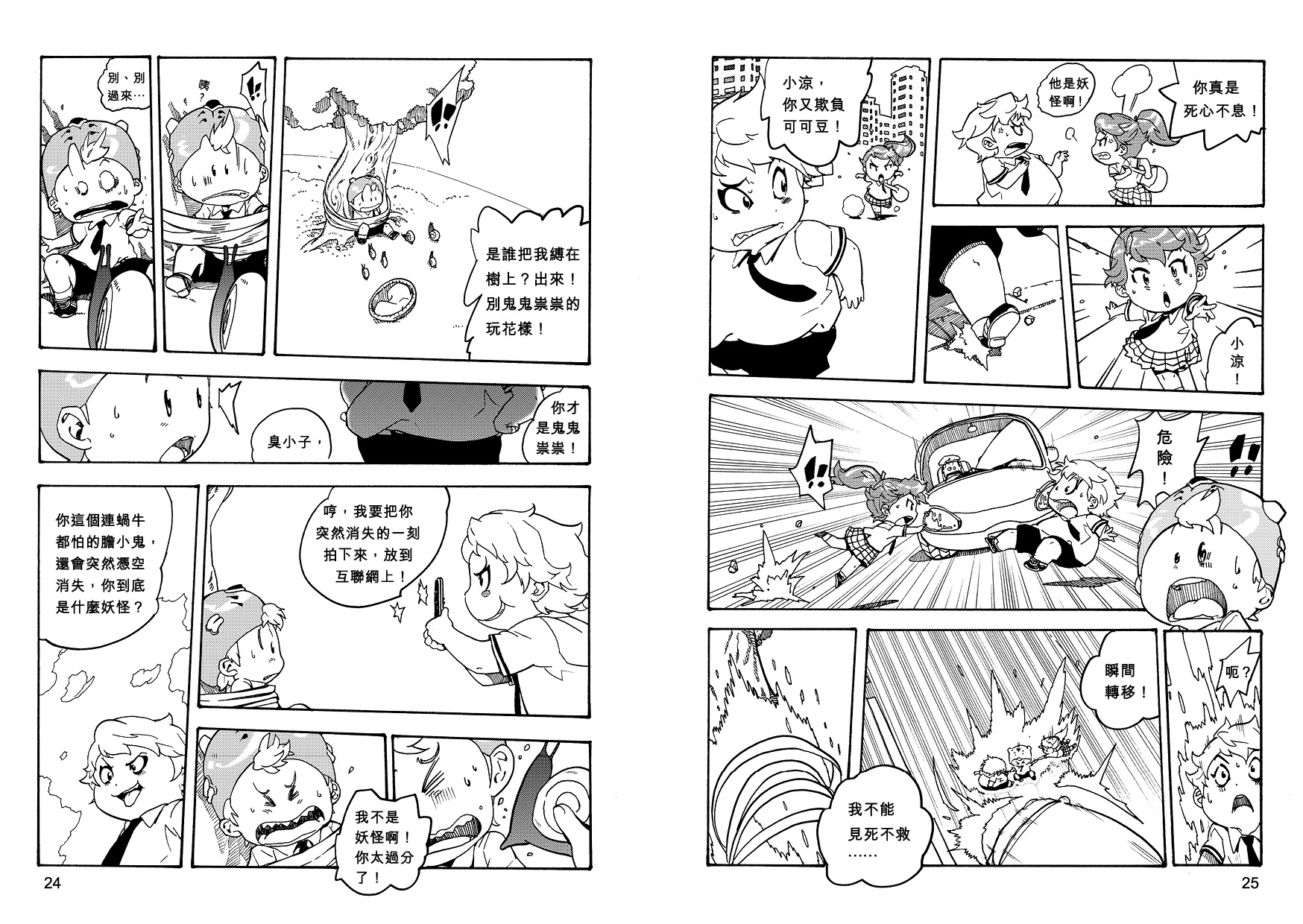 妖怪總動員 (6)