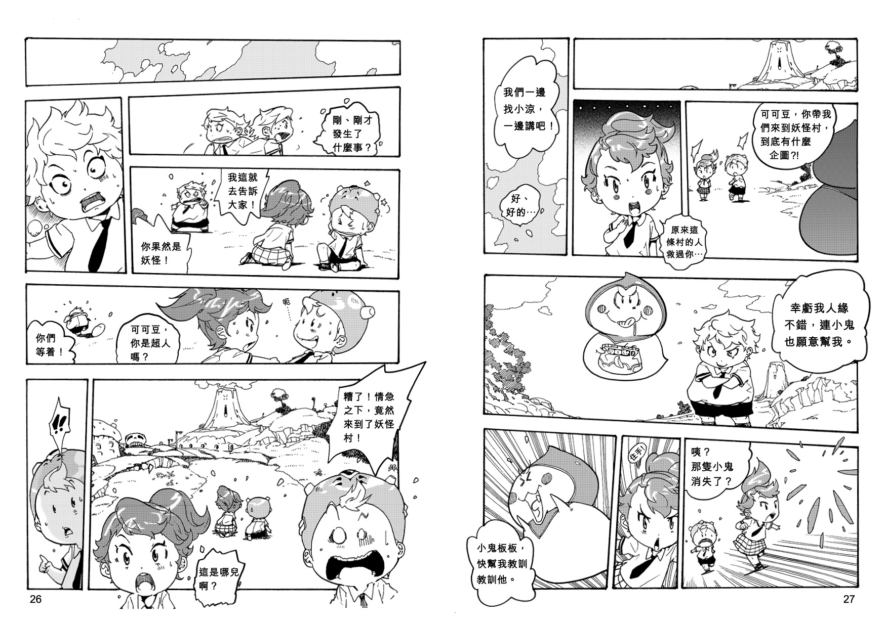 妖怪總動員 (6)