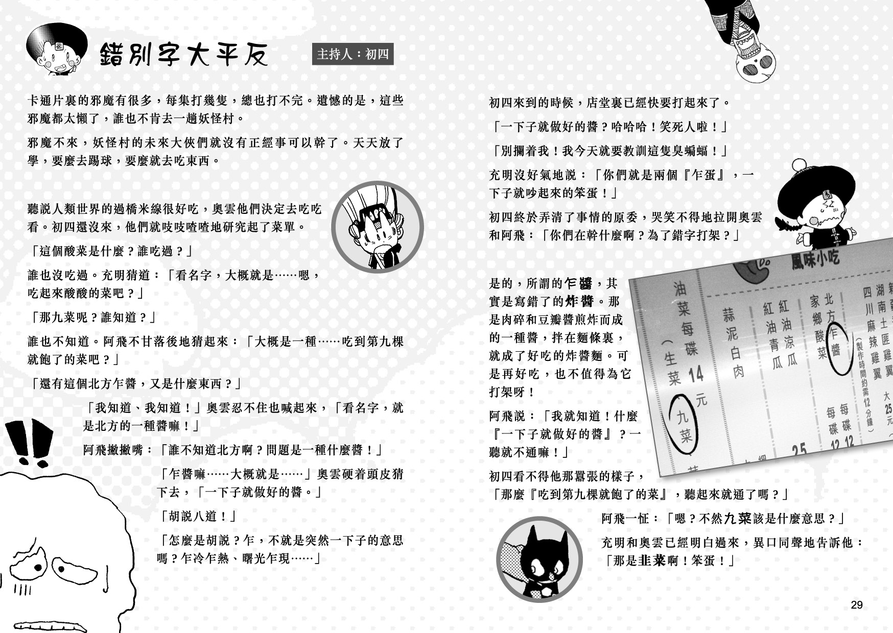 妖怪總動員 (6)