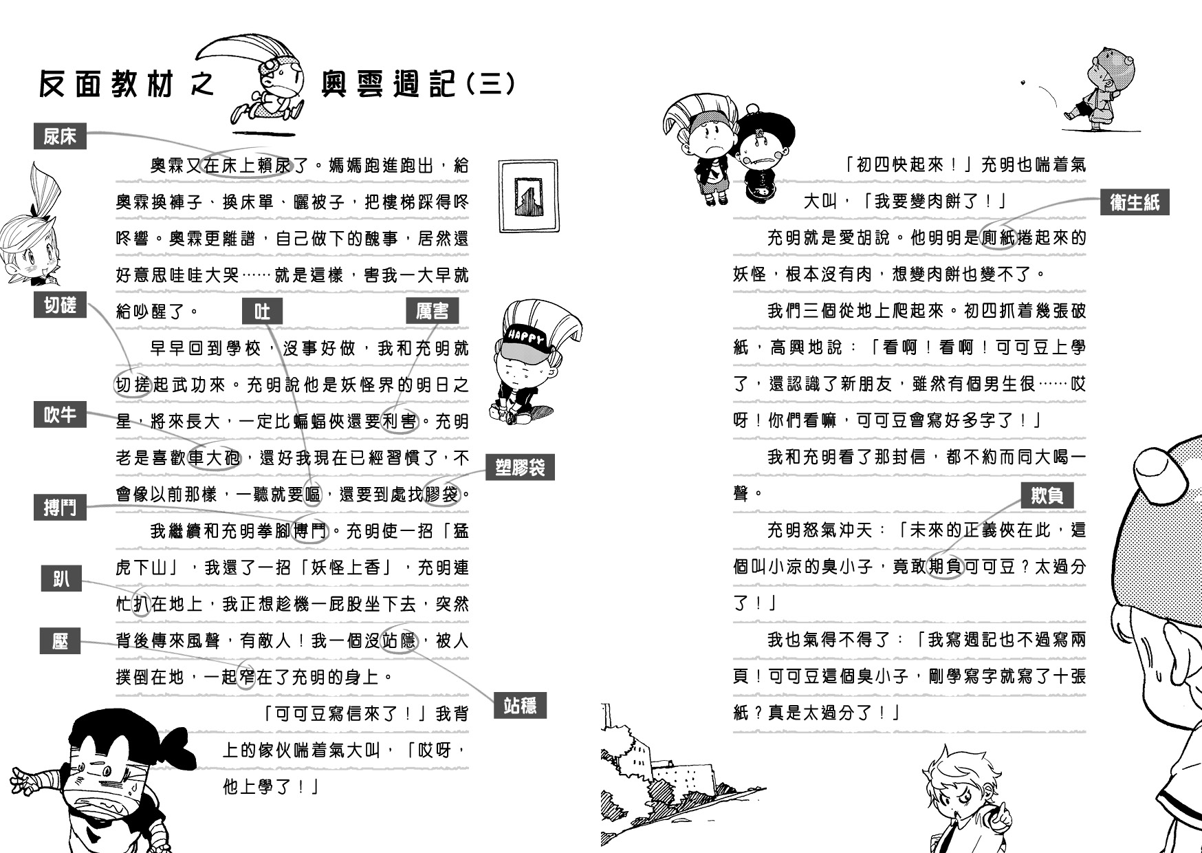 妖怪總動員 (6)