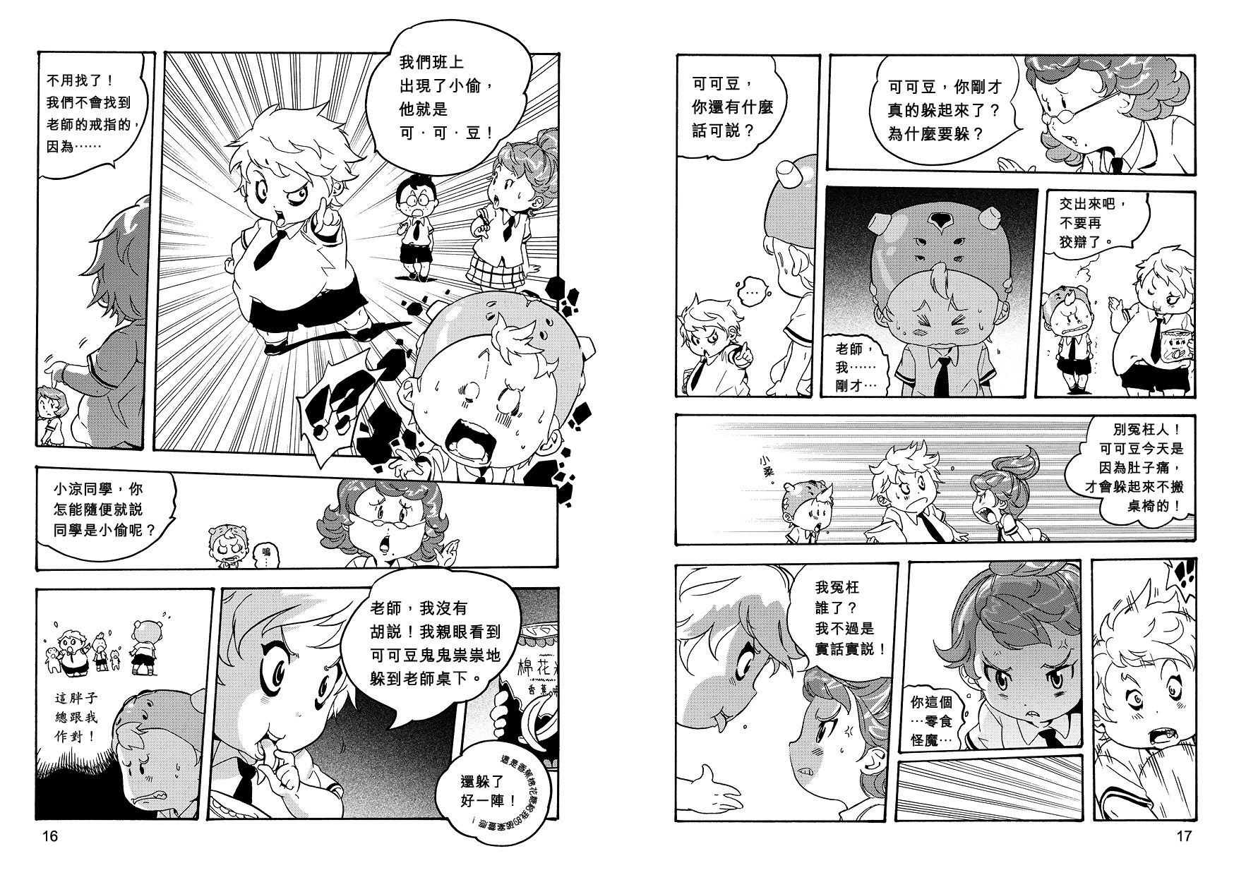 妖怪總動員 (6)