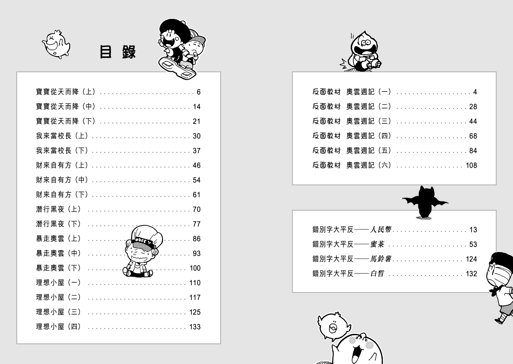 妖怪總動員 (7)