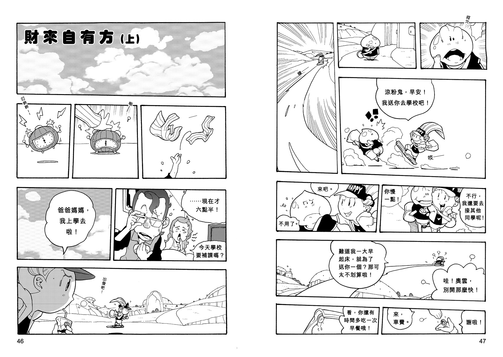 妖怪總動員 (7)