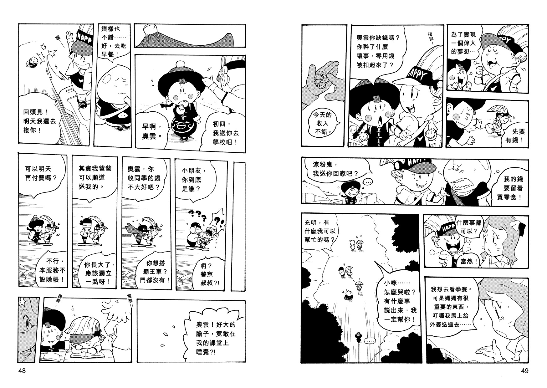 妖怪總動員 (7)