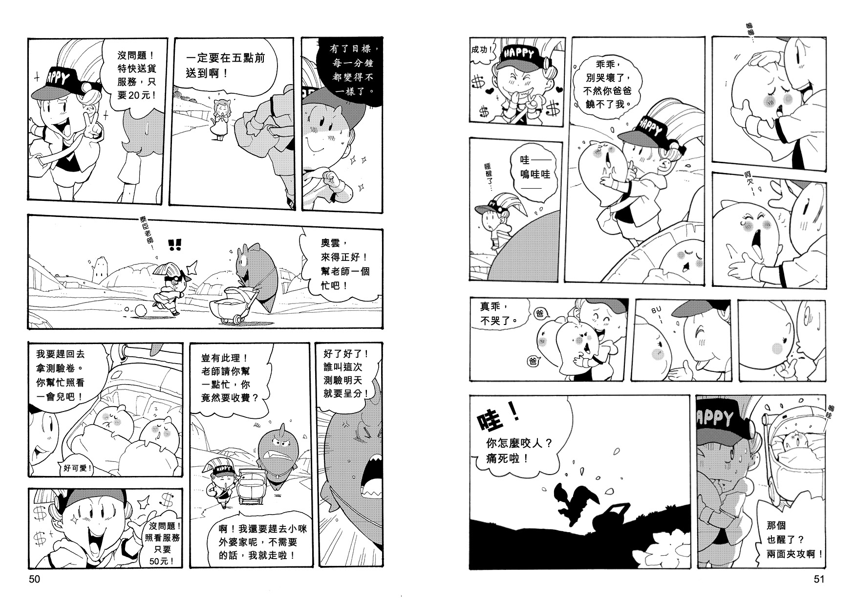 妖怪總動員 (7)