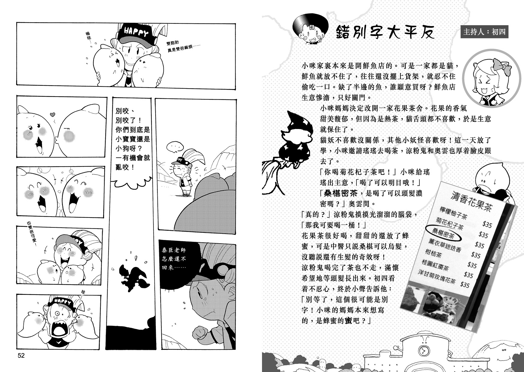 妖怪總動員 (7)