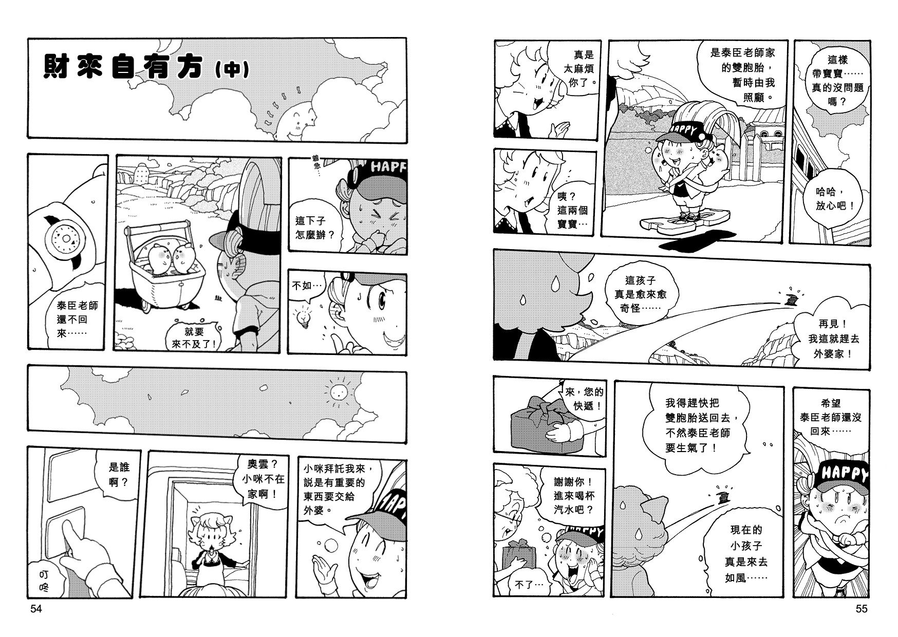 妖怪總動員 (7)