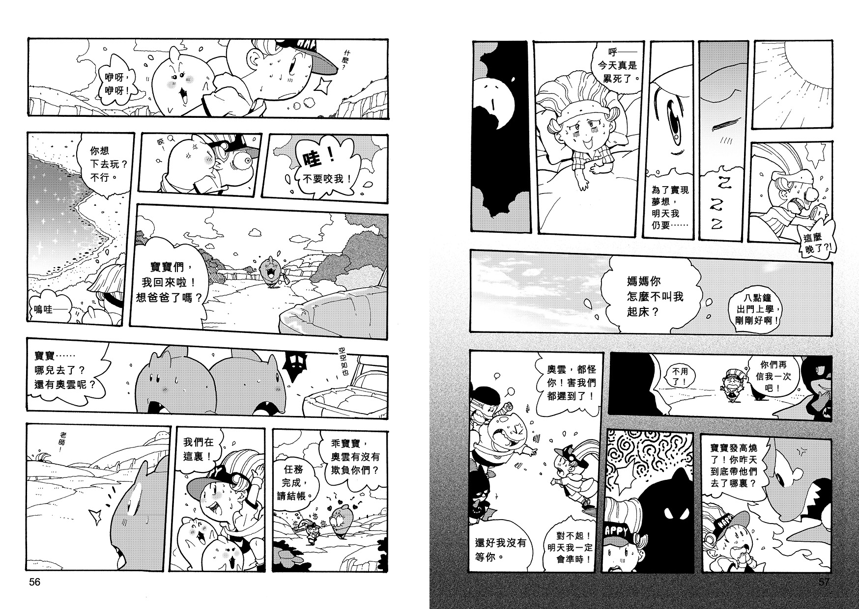 妖怪總動員 (7)