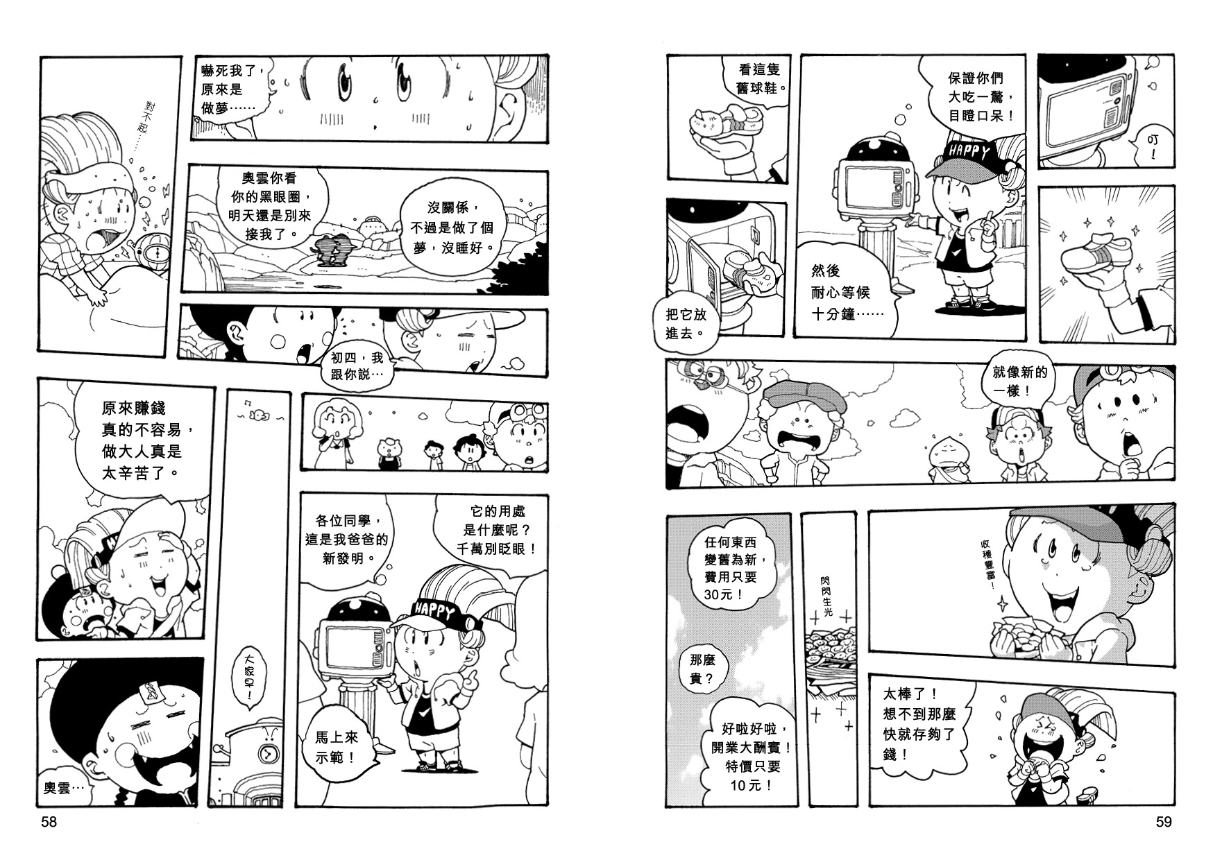 妖怪總動員 (7)