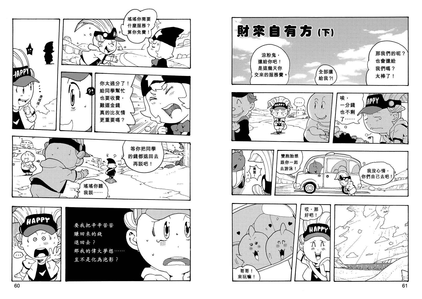 妖怪總動員 (7)