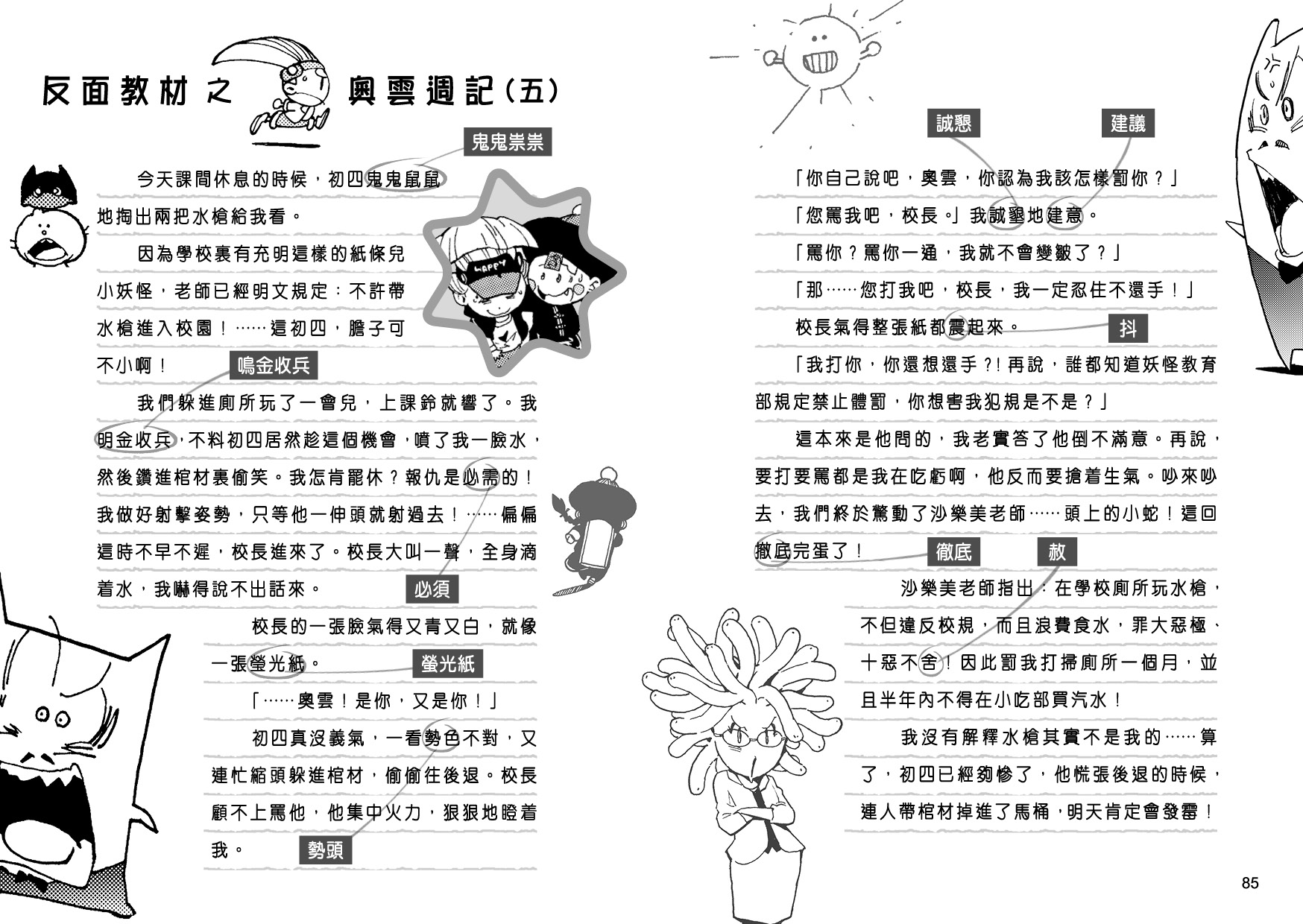 妖怪總動員 (7)
