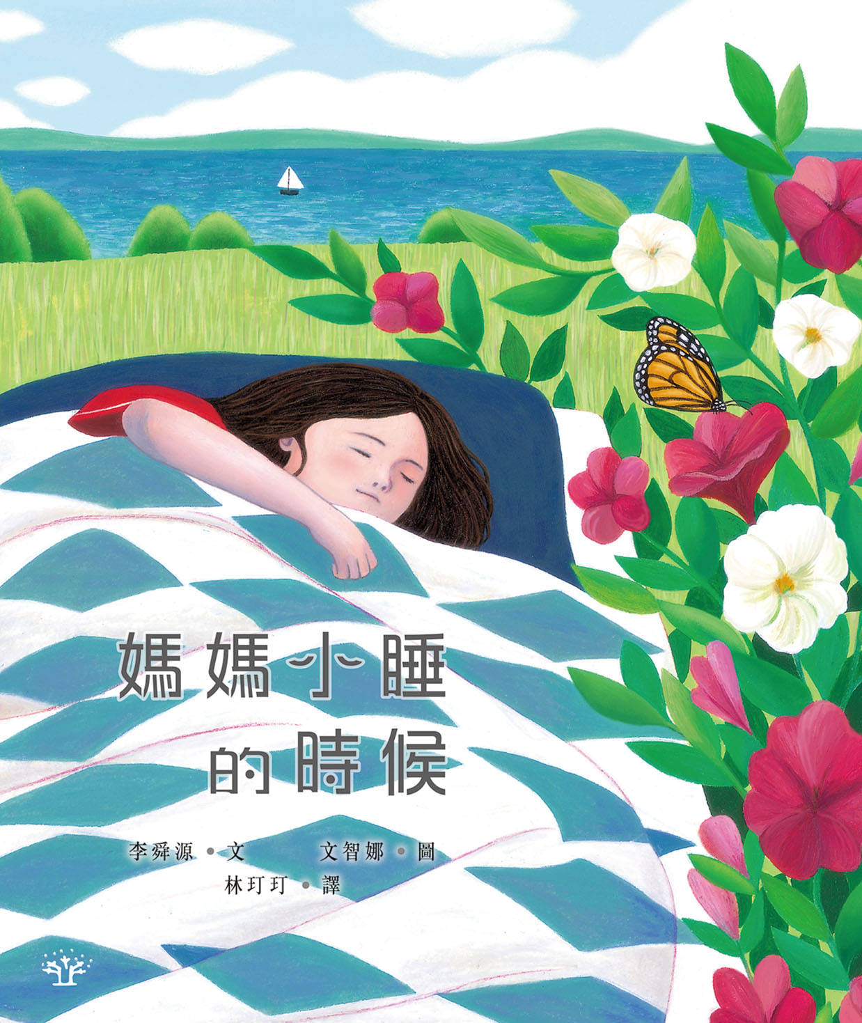 媽媽小睡的時候