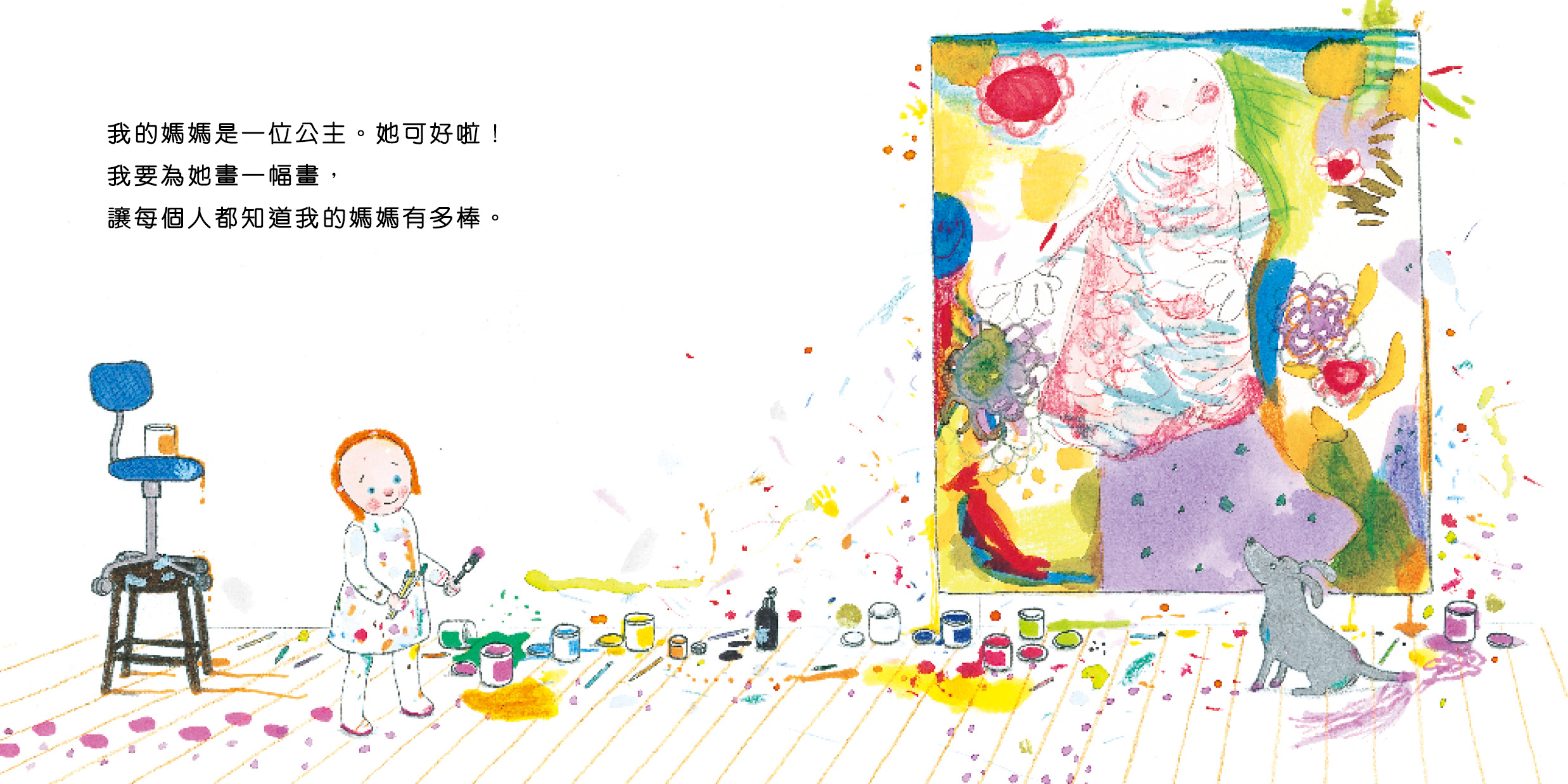 我的媽媽是公主