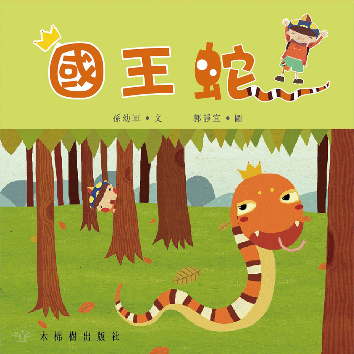 國王蛇